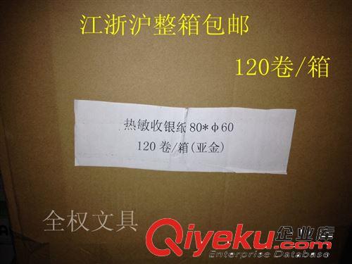 江浙滬整箱包郵 安妮亞金80x70熱敏收銀紙 小票收銀紙 單層熱敏紙