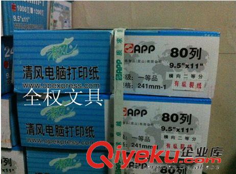 藍清風單聯/一聯打印紙241-1 二等份 打印紙 有裂線 電腦連打紙