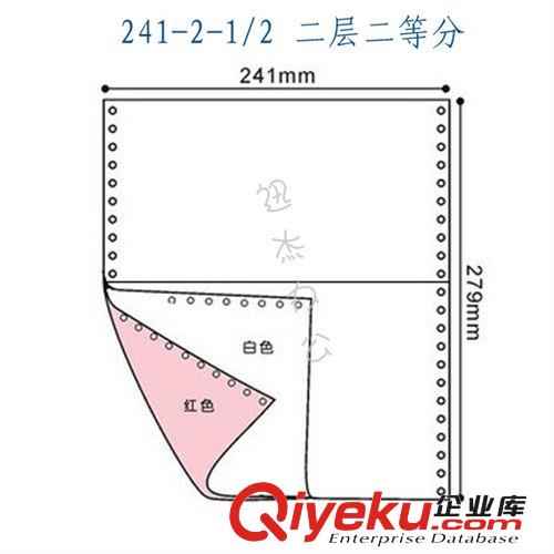 傳美 電腦打印紙 241-2-1/2 二層二等分（顏色：白紅）1200頁