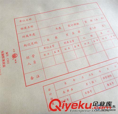 電腦賬簿封面 上海立信憑證封面 C003 22孔封面