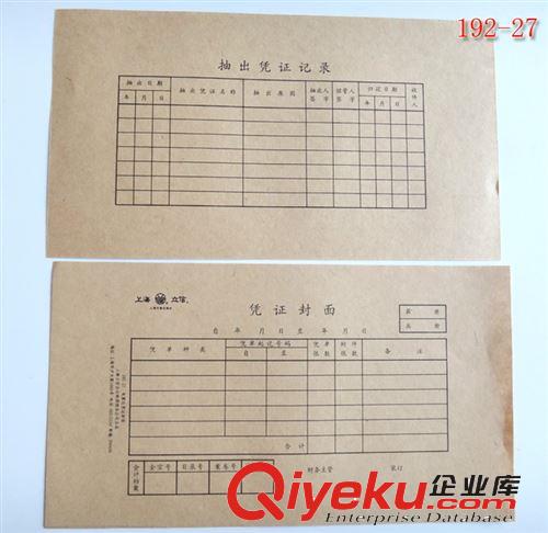 立信憑證封面 192-27 電算化 25套/刀 財務會計憑證封面紙原始圖片3