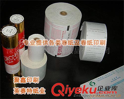 供應熱敏紙印刷
