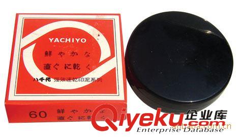 八千代快干支票專(zhuān)用印泥 印臺(tái) 財(cái)務(wù)印泥印臺(tái) 圓形印臺(tái)原始圖片2