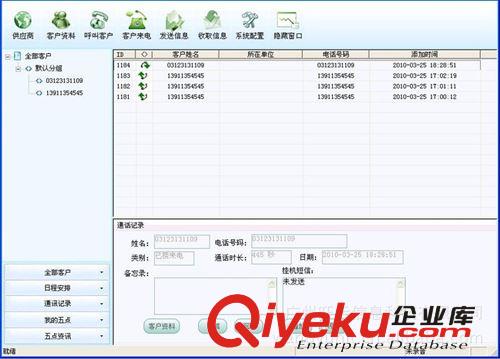 旺云 電話錄音系統(tǒng) 客戶資料管理 去電來電彈屏 生日提醒軟件