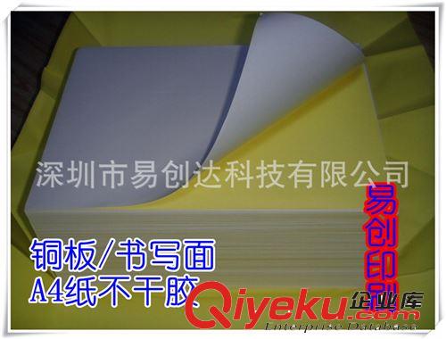 批發A4空白銅板條碼標簽紙條形碼標簽紙 不干膠210*297*100張/包