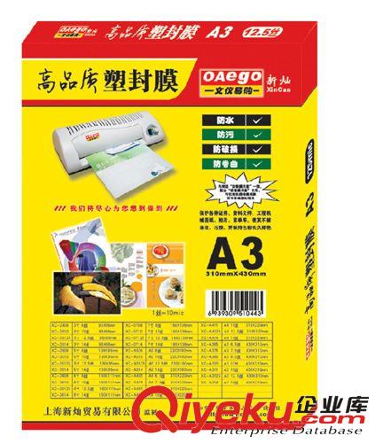 供應(yīng)文儀易購(gòu)OAego 高品質(zhì)塑封膜/護(hù)卡膜A4 110mic（11絲）