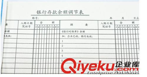 供應(yīng)立信銀行存款余額調(diào)節(jié)表 319-20銀行報(bào)表原始圖片3