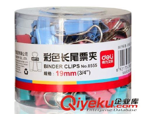 供應得力(deli)8555 筒裝19mm彩色長尾夾/長尾票夾 40只/筒原始圖片2