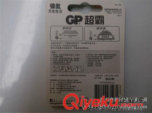 GP超霸   7號(hào) 高容量 充電電池  700毫安時(shí) 環(huán)保 GP70AAAHC-L2