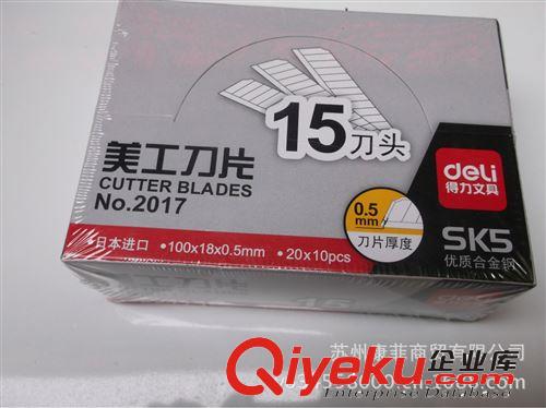 得力 2017 美工刀片 優(yōu)質(zhì)合金鋼 大號(hào) 100*18*0.5MM 15刀頭