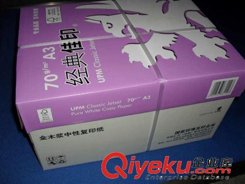 A3 紫佳印 70克 全木漿 中性 復(fù)印紙 經(jīng)典佳印原始圖片2