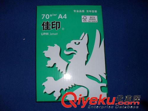 批發(fā)A4紙 70克 綠佳印 UPM 全木漿 中性 復(fù)印紙原始圖片2