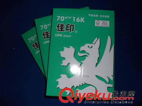 UPM  16開 70克 綠佳印 UPM 全木漿中性復(fù)印紙