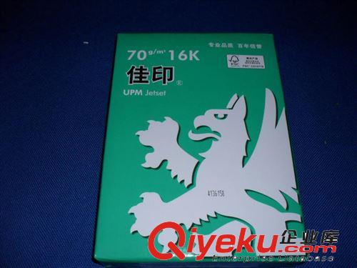 UPM  16開 70克 綠佳印 UPM 全木漿中性復(fù)印紙