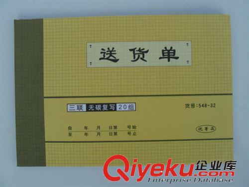 強(qiáng)林548-32三聯(lián)送貨單橫20組無(wú)碳復(fù)寫