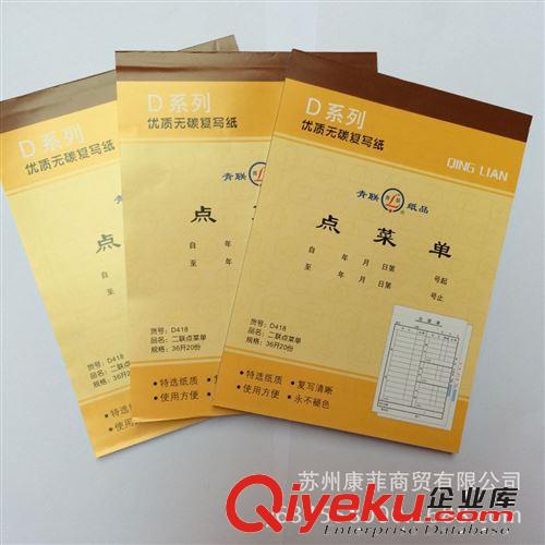 批發(fā) 青聯(lián) 2聯(lián) 點菜單 D418 優(yōu)質(zhì)無碳復(fù)寫 20組36開原始圖片2