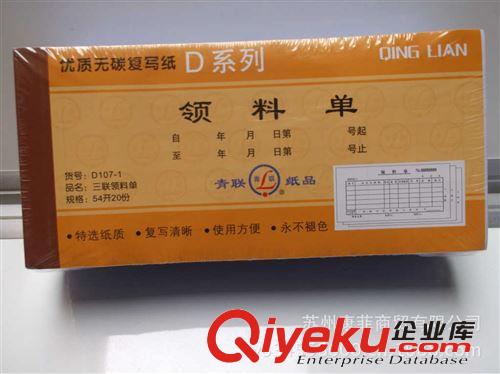 青聯(lián) D107-1 三聯(lián) 領(lǐng)料單 54K 20組 優(yōu)質(zhì)無碳復(fù)寫 D系列原始圖片3