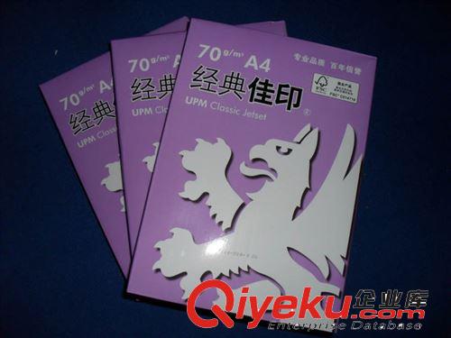 批發(fā)A4 經(jīng)典佳印  70克 全木漿 中性 復(fù)印紙 紫佳印 大量批發(fā)