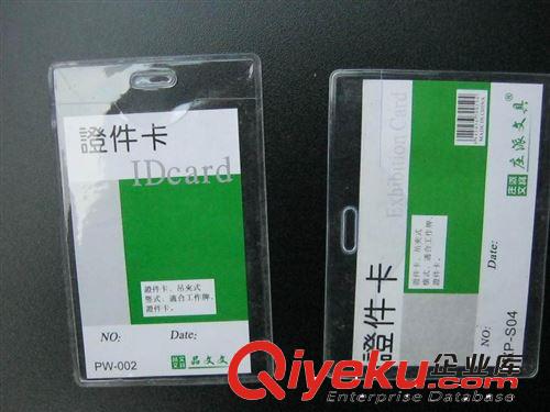 莊派 ZP-S40  ID證件卡 橫.豎 胸卡90* 54MM  超低價(jià)大量批發(fā)原始圖片3