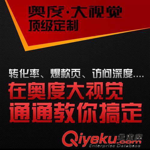 淘寶店鋪裝修 天貓店鋪裝修原始圖片2