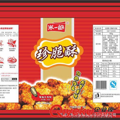 提供食品軟包裝設計服務原始圖片2