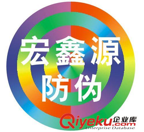免費防偽標(biāo)貼設(shè)計制作 防偽標(biāo)貼 優(yōu)質(zhì)的防偽產(chǎn)品標(biāo)簽