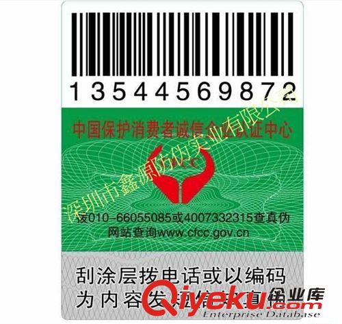 供應飲料防偽印刷，包裝防偽印刷,酒類防偽標簽