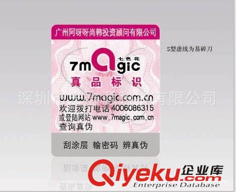 深圳防偽廠家,防偽標簽制作,數碼防偽5厘起批量大從優(yōu)原始圖片2