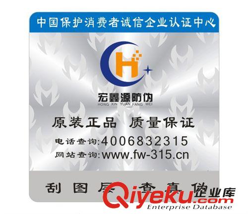 專業(yè)防偽公司供應(yīng)二維碼防偽標(biāo)簽，條碼防偽標(biāo)簽，專業(yè)防偽團(tuán)隊(duì)原始圖片2