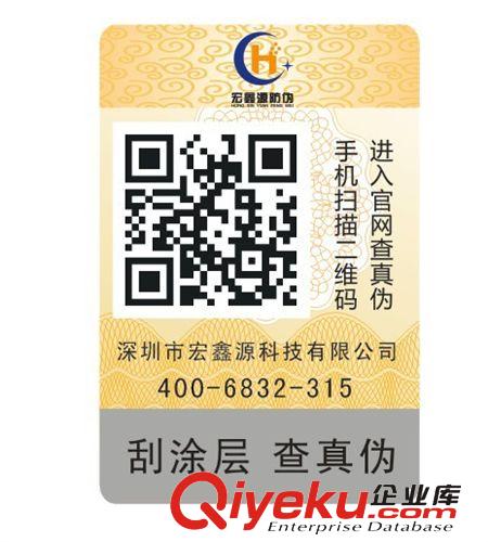 專業(yè)防偽公司供應(yīng)二維碼防偽標(biāo)簽，條碼防偽標(biāo)簽，專業(yè)防偽團(tuán)隊(duì)