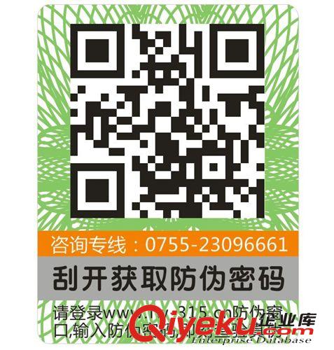 制作二維碼防偽標(biāo)簽，一掃即可查真?zhèn)危瑢I(yè)防偽技術(shù)原始圖片2