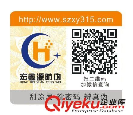 制作二維碼防偽標(biāo)簽，一掃即可查真?zhèn)危瑢I(yè)防偽技術(shù)原始圖片3