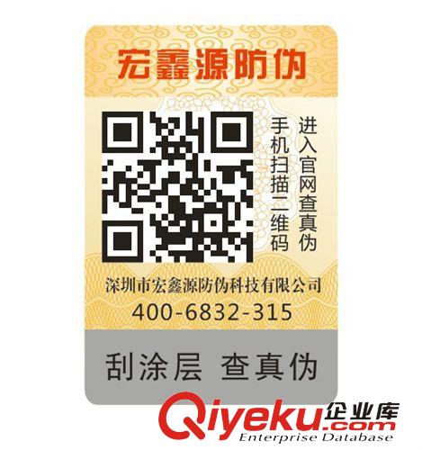 制作二維碼防偽標(biāo)簽，一掃即可查真?zhèn)危瑢I(yè)防偽技術(shù)