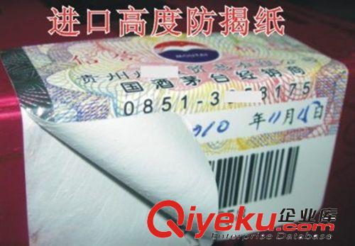 800防偽商標制作，可用各種產(chǎn)品，不在怕仿
