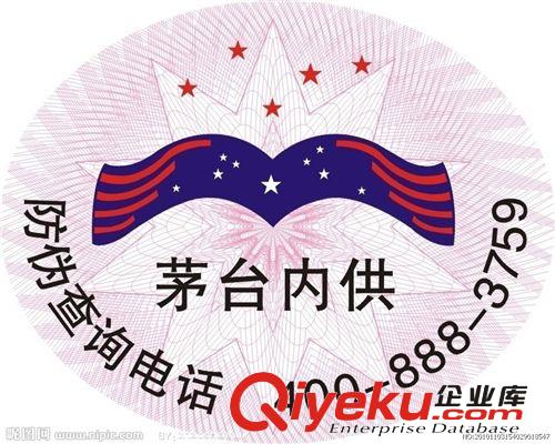 800防偽商標制作，可用各種產(chǎn)品，不在怕仿原始圖片2