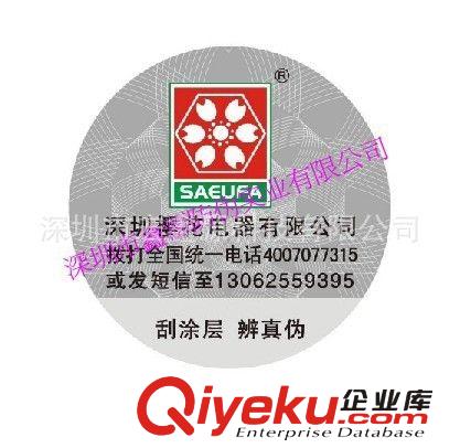 800防偽標印刷，深圳{sx}公司，宏鑫源防偽值得信賴