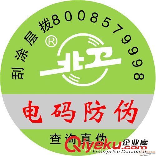 低價(jià)供應(yīng)潔具防偽標(biāo)簽，五金刀具防偽標(biāo)志，服裝防偽吊牌