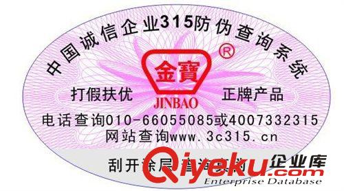 專業(yè)印刷激光防偽標簽,不干膠標簽,銀色激光防偽標簽民治防偽