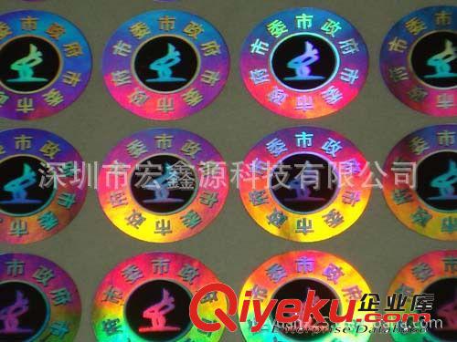 專業(yè)供應東城防偽標簽制作，東城激光防偽，東莞不干膠防偽標簽