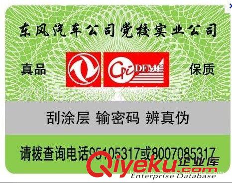 廠家大量生產各種易碎紙不干膠標簽，易碎紙防偽不干膠鐳射防偽