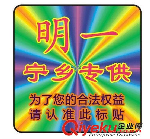 品牌防偽，值得信賴防偽企業(yè)，宏鑫源防偽，各種防偽標(biāo)簽制作原始圖片2