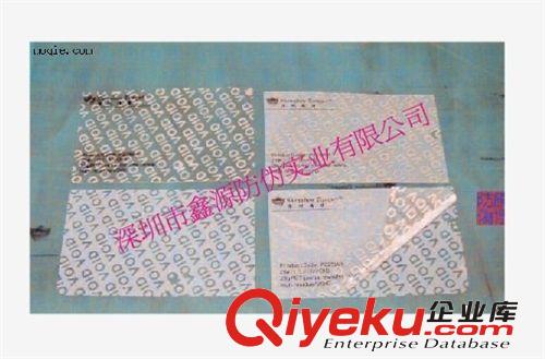 宏鑫源防偽印刷防偽標(biāo)簽，多年防偽印刷經(jīng)驗，交貨快，價格低！