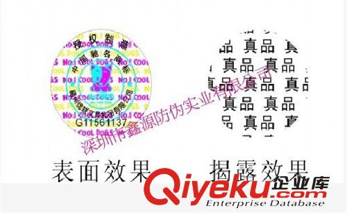 宏鑫源防偽廠家來(lái)樣訂做防偽標(biāo)簽、加密標(biāo)簽、防盜標(biāo)簽貨期準(zhǔn)原始圖片2