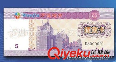 深圳{yl}防偽公司，專業生產防偽證書，防偽票據，值得信賴。