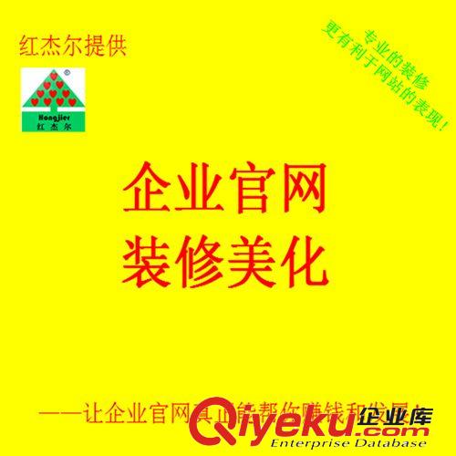 企業(yè)官網(wǎng)裝修|企業(yè)官網(wǎng)裝修美化，不僅是要美，更要適合網(wǎng)絡(luò)推廣