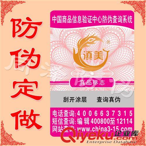 廠家直銷刮刮銀防偽標(biāo)簽 刮開(kāi)查詢標(biāo)簽 5-10萬(wàn)枚起訂 全國(guó)包郵