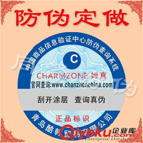 廠家提供不干膠防偽標(biāo)簽 數(shù)碼查詢真?zhèn)?5萬枚起訂 免費(fèi)設(shè)計(jì) 包郵原始圖片2