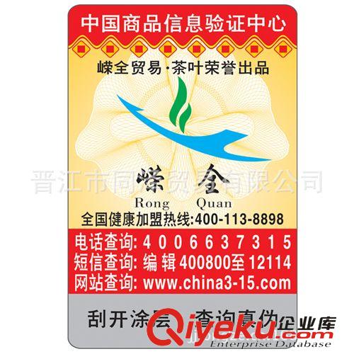 廠家印刷電碼防偽標簽 密碼查詢防偽標簽 電話查詢防偽標簽 包郵原始圖片2