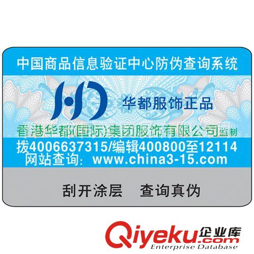 廠家印刷電碼防偽標簽 密碼查詢防偽標簽 電話查詢防偽標簽 包郵原始圖片3