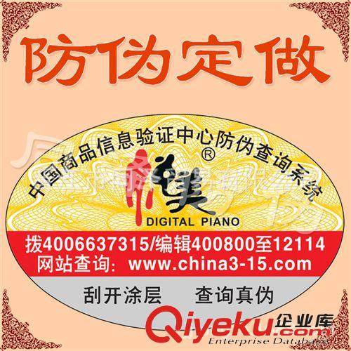 廠家熱銷防偽不干膠標貼 瓶口貼 數碼查詢真偽 免費設計 包郵